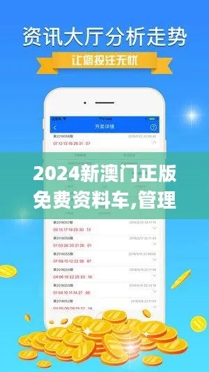 2024澳资料免费版大全|解析机构预测的实施策略_虚拟款.9.582