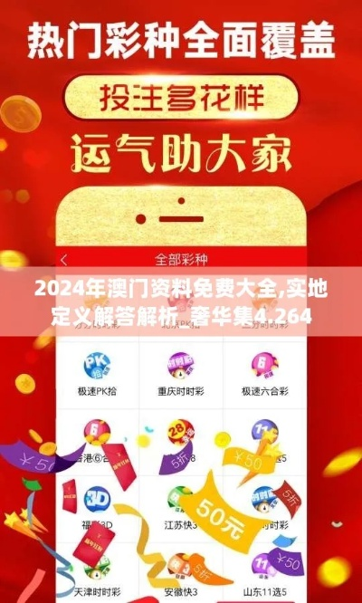 2024年正版资料免费大全优势|探寻幸运密码与生活智慧_升级款.6.327